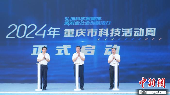 焦点娱乐:2024年重庆市科技活动周启动 推出600余项“科普大餐”