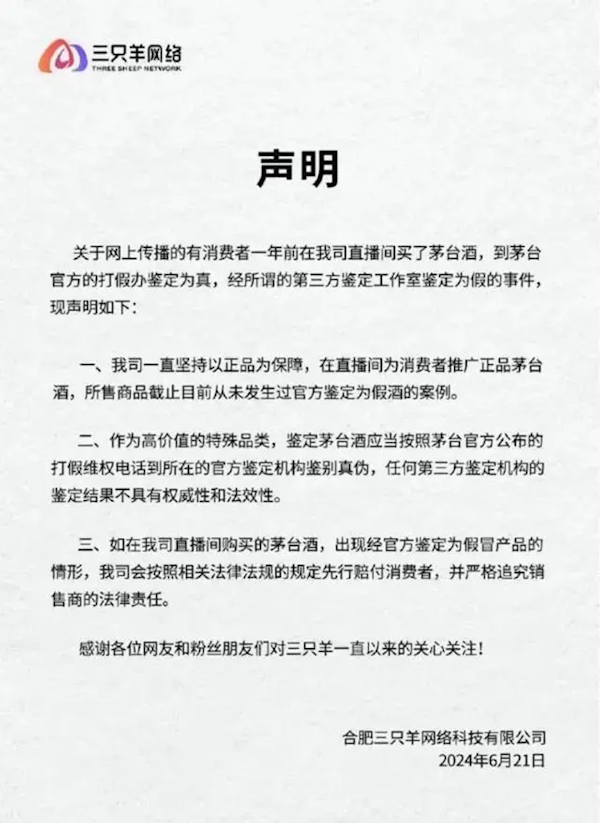 焦点娱乐官方:曝三只羊所售茅台72瓶不符合正品特征:真酒被替换作假