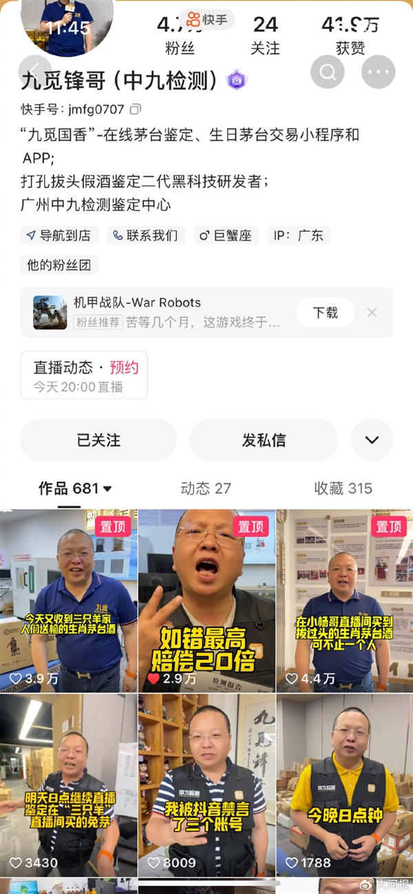 焦点娱乐官方:曝三只羊所售茅台72瓶不符合正品特征:真酒被替换作假