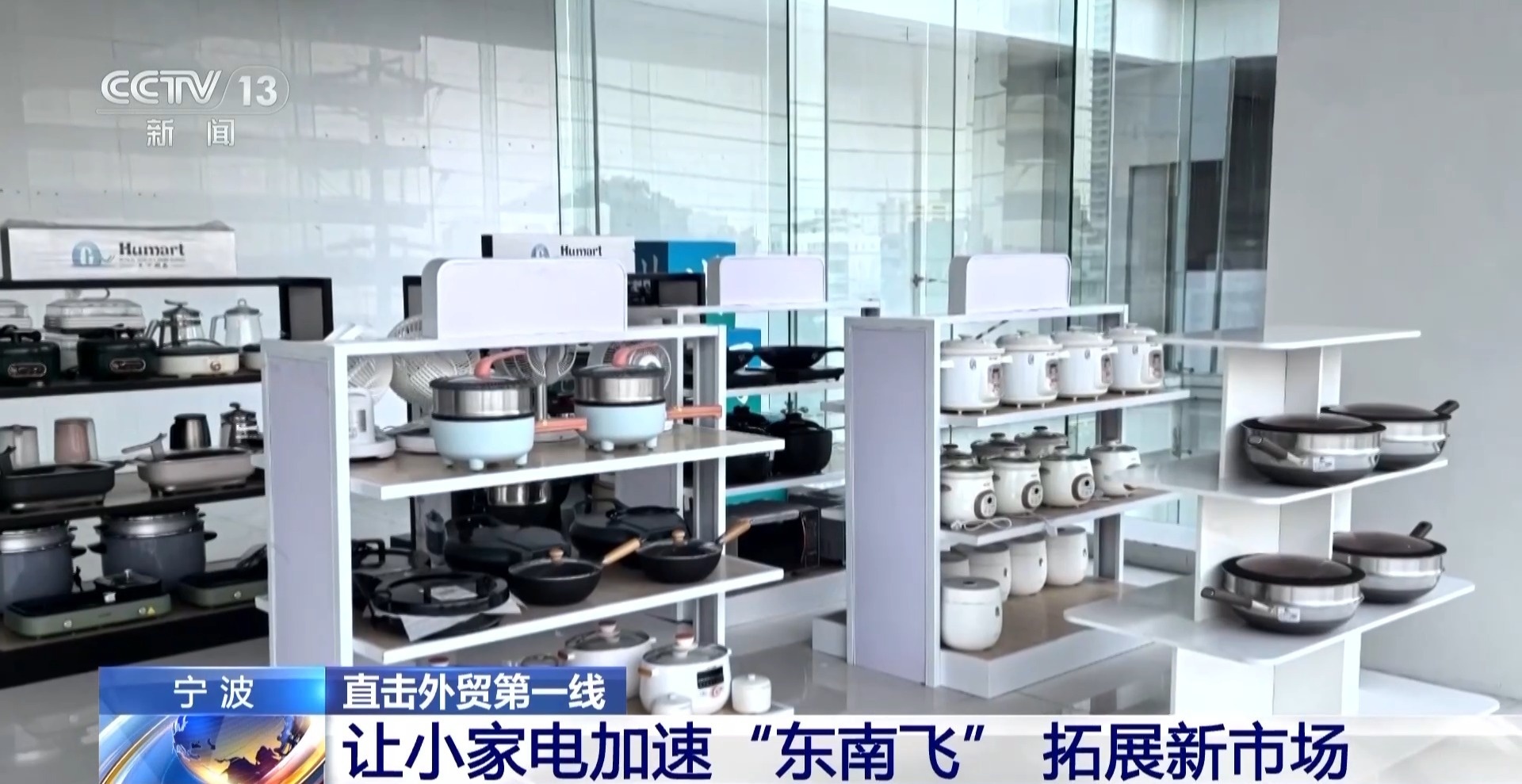 重庆时时彩:让小家电加速“东南飞” 宁波家电企业困境突围有妙招