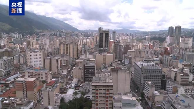 奇趣分分彩：委内瑞拉总统马杜罗：美军事部署行为违反国际法